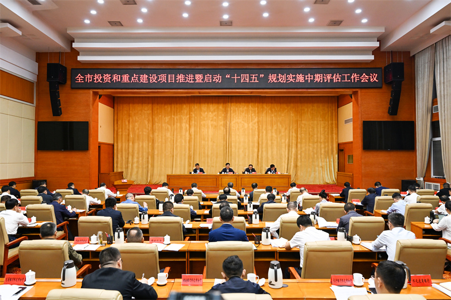 5月6日，全市投資和重點(diǎn)建設(shè)項(xiàng)目推進(jìn)暨啟動(dòng)“十四五”規(guī)劃實(shí)施中期評(píng)估工作會(huì)議召開。（懷化日?qǐng)?bào)全媒體記